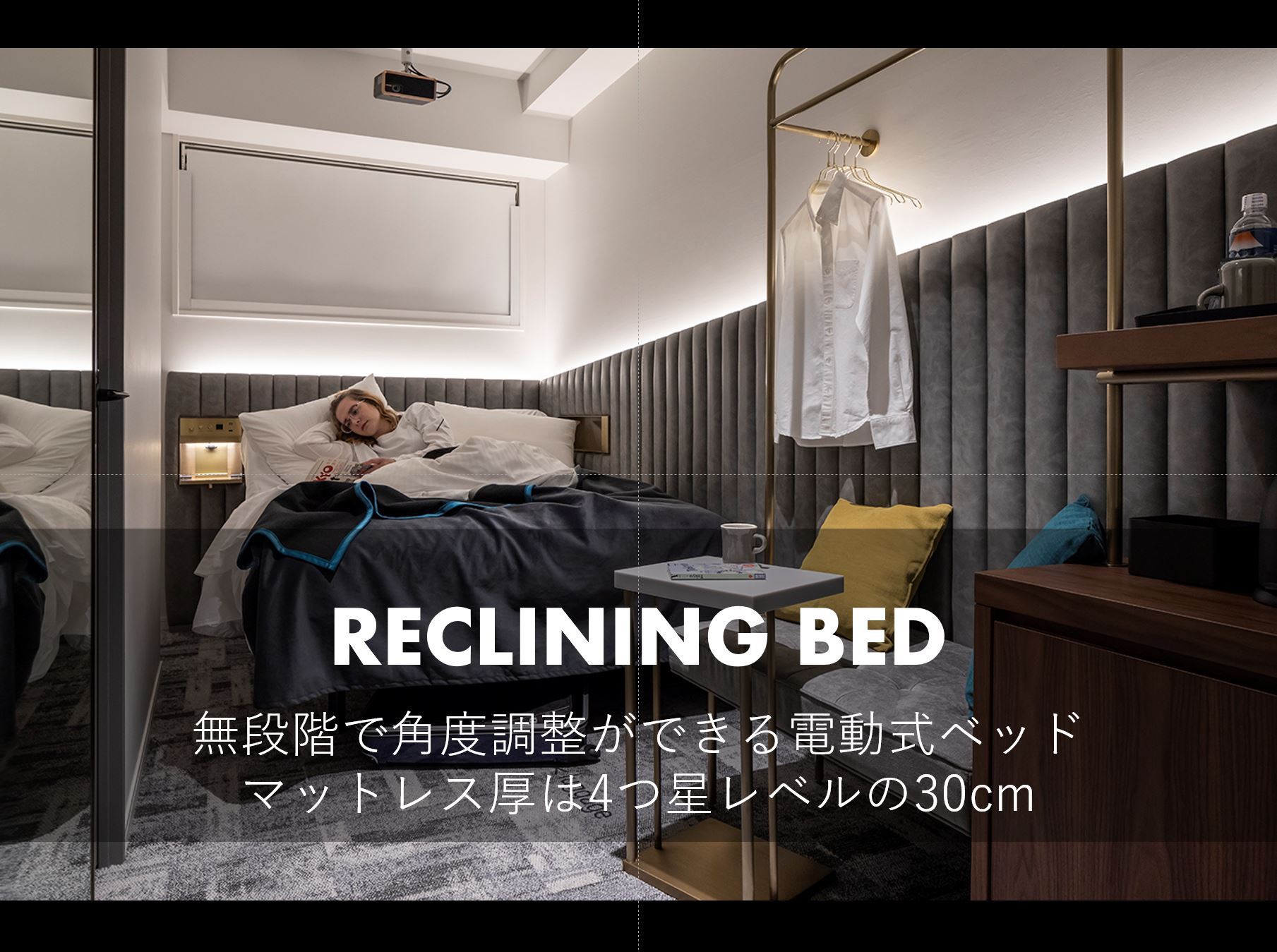 リクライニングベッド