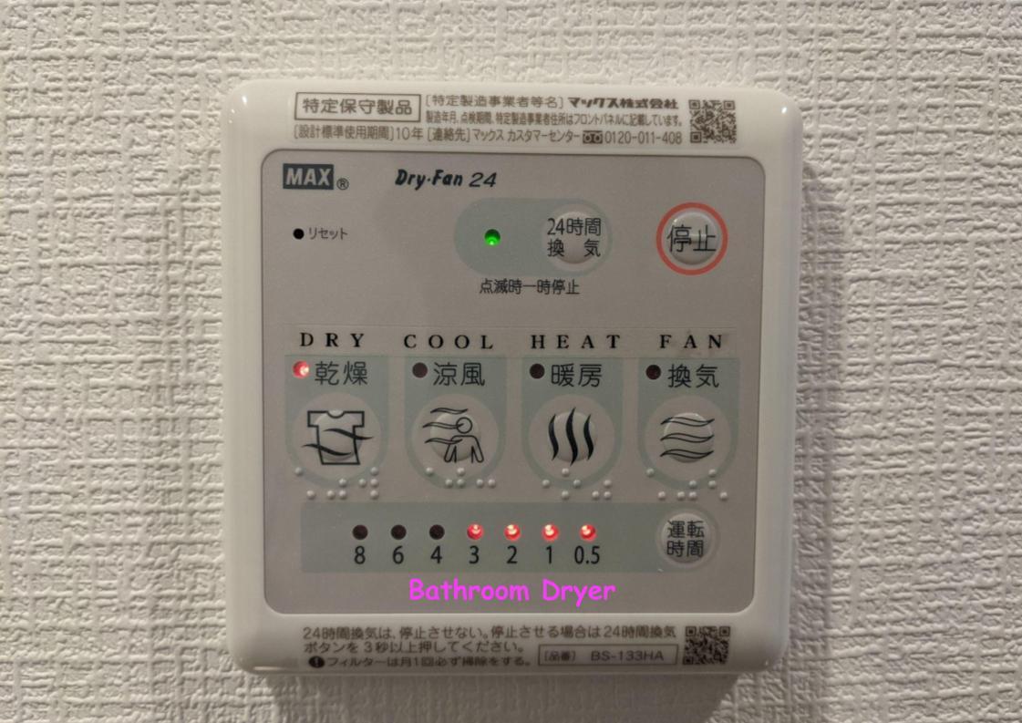 浴室乾燥機