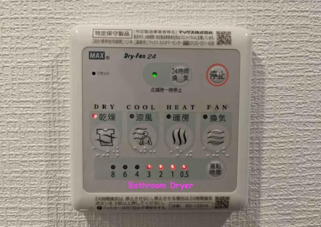浴室乾燥機付き